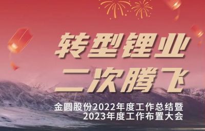 Z6·尊龙凯时头条 | Z6·尊龙凯时股份2022年度工作总结暨2023年度工作布置大会圆满召开！